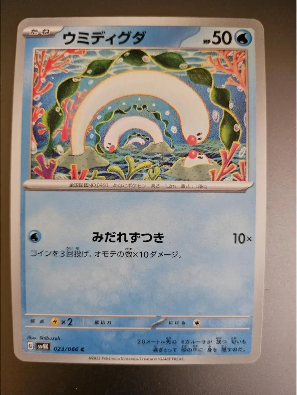 023-066-SV4K-B - Pokemon Card - Japanese - Wiglett - C